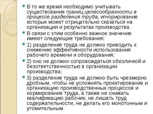 В то же время необходимо учитывать существование границ целесообразности в проце