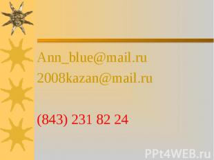 Ann_blue@mail.ru Ann_blue@mail.ru 2008kazan@mail.ru (843) 231 82 24
