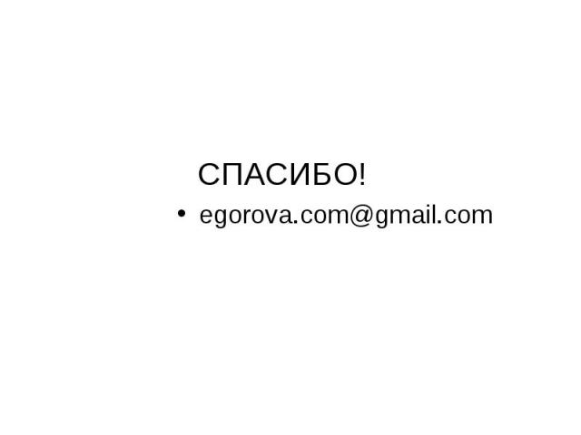 egorova.com@gmail.com egorova.com@gmail.com