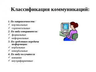 1. По направленности: 1. По направленности: вертикальные горизонтальные 2. По ви