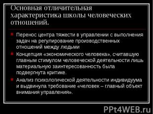 Перенос центра тяжести в управлении с выполнения задач на регулирование производ