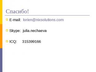 E-mail: lorien@nixsolutions.com E-mail: lorien@nixsolutions.com Skype: julia.nec