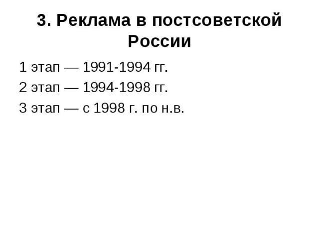 1 этап — 1991-1994 гг. 1 этап — 1991-1994 гг. 2 этап — 1994-1998 гг. 3 этап — с 1998 г. по н.в.