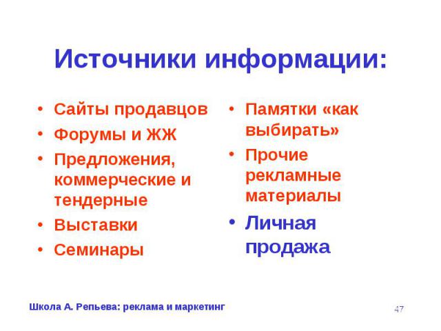 Сайты продавцов Сайты продавцов Форумы и ЖЖ Предложения, коммерческие и тендерные Выставки Семинары