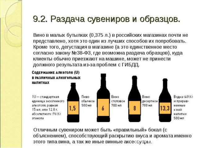 Вино в малых бутылках (0,375 л.) в российских магазинах почти не представлено, хотя это один из лучших способов их попробовать. Вино в малых бутылках (0,375 л.) в российских магазинах почти не представлено, хотя это один из лучших способов их попроб…
