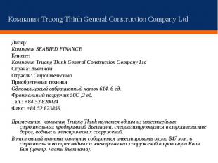 Дилер: Дилер: Компания SEABIRD FINANCE Клиент: Компания Truong Thinh General Con