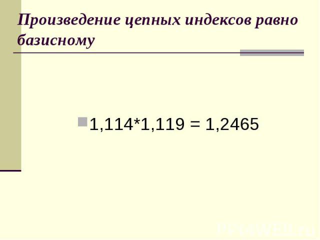 1,114*1,119 = 1,2465