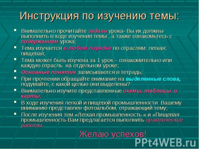 Внимательно прочитайте задачи урока- Вы их должны выполнить в ходе изучения темы , а также ознакомьтесь с содержанием урока; Внимательно прочитайте задачи урока- Вы их должны выполнить в ходе изучения темы , а также ознакомьтесь с содержанием урока;…