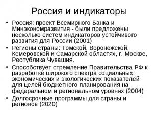 Россия: проект Всемирного Банка и Минэкономразвития - были предложены несколько