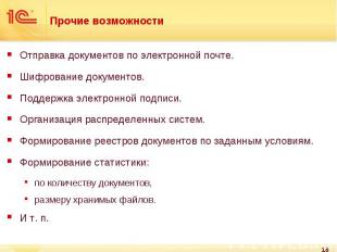 Отправка документов по электронной почте. Отправка документов по электронной поч