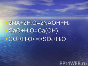 2NA+2H2O=2NAOH+H2 2NA+2H2O=2NAOH+H2 CaO+H2O=Ca(OH)2 CO2+H2O&lt;=&gt;SO3+H2O