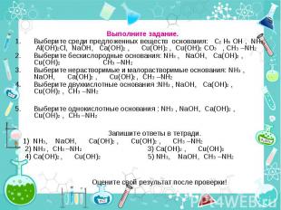 Выберите среди предложенных веществ основания: C2 H5 OH , NH3, Al(OH)2Cl, NaOH,