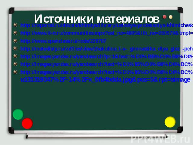 http://nsportal.ru/shkola/khimiya/library/usloviya-protekaniya-khimicheskikh-reaktsii-mezhdu-rastvorami-elektrolitov-do http://nsportal.ru/shkola/khimiya/library/usloviya-protekaniya-khimicheskikh-reaktsii-mezhdu-rastvorami-elektrolitov-do http://ww…