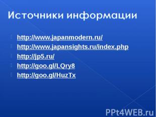 http://www.japanmodern.ru/ http://www.japanmodern.ru/ http://www.japansights.ru/