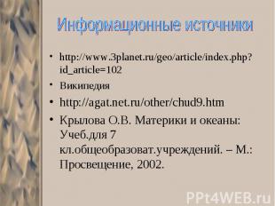 http://www.3planet.ru/geo/article/index.php?id_article=102 http://www.3planet.ru