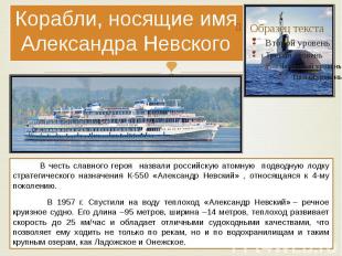 Корабли, носящие имя Александра Невского