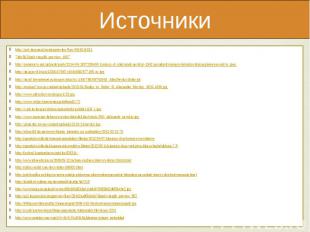 Источники http://go4.imgsmail.ru/imgpreview?key=504514031 7d8c5b2&amp;mb=imgdb_p