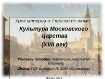 Культура Московского царства