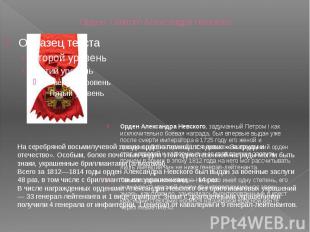 Орден Святого Александра Невского Орден Александра Невского, задуманный Петром I