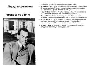 Перед вторжением Сообщения от советского разведчика Рихарда Зорге: 28 декабря 19