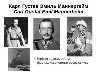 Карл Густав Эмиль Маннергейм Carl Gustaf Emil Mannerheim Работа с документом: фо