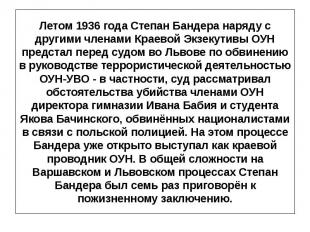 Летом 1936 года Степан Бандера наряду с другими членами Краевой Экзекутивы ОУН п