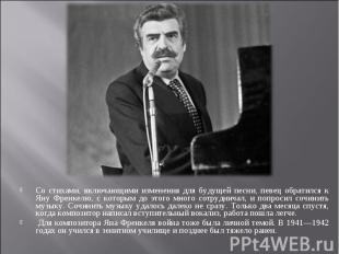 Со стихами, включающими изменения для будущей песни, певец обратился к Яну Френк