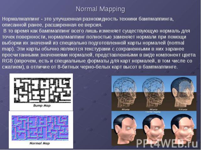 Normal Mapping