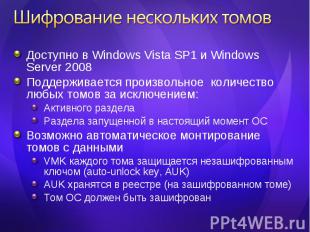 Доступно в Windows Vista SP1 и Windows Server 2008 Доступно в Windows Vista SP1