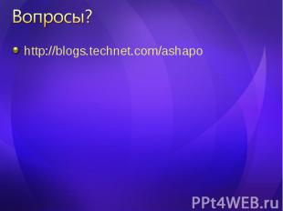 http://blogs.technet.com/ashapo http://blogs.technet.com/ashapo