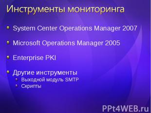 System Center Operations Manager 2007 System Center Operations Manager 2007 Micr