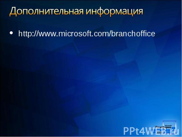 http://www.microsoft.com/branchoffice http://www.microsoft.com/branchoffice