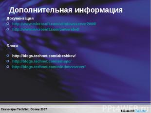 Документация Документация http://www.microsoft.com/windowsserver2008/ http://www