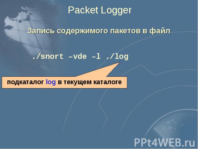 Packet Logger