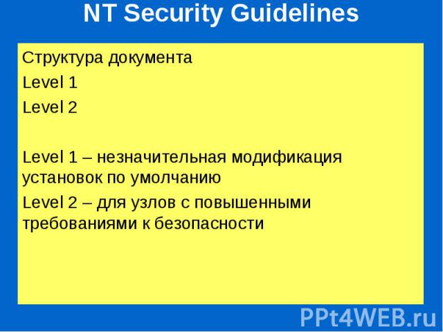 NT Security Guidelines