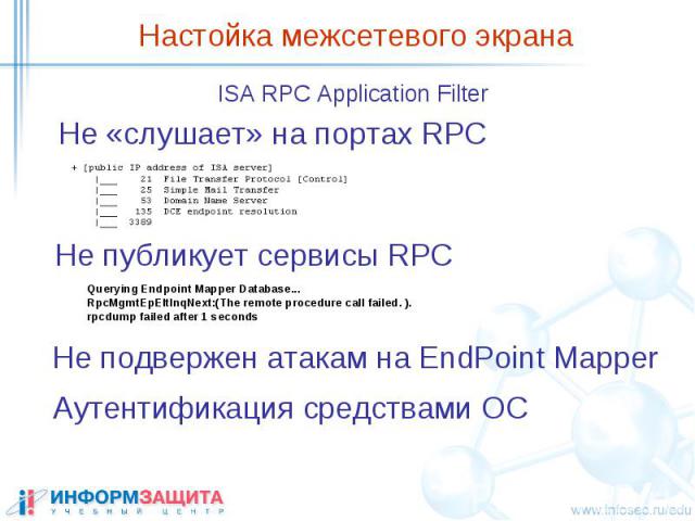 ISA RPC Application Filter