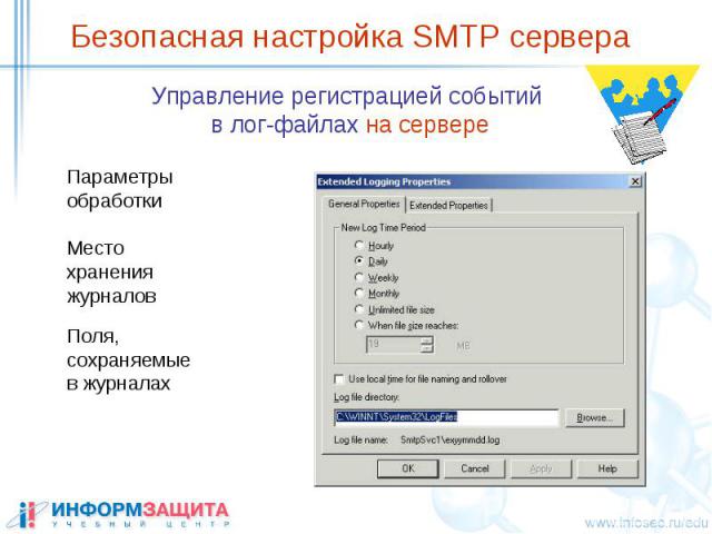 Безопасная настройка SMTP сервера Управление регистрацией событий в лог-файлах на сервере