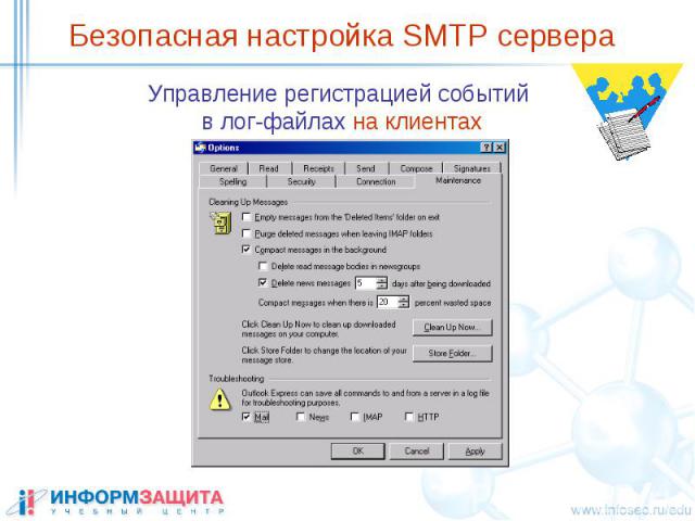 Безопасная настройка SMTP сервера Управление регистрацией событий в лог-файлах на клиентах