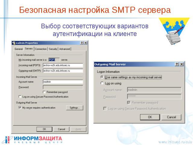 Безопасная настройка SMTP сервера Выбор соответствующих вариантов аутентификации на клиенте