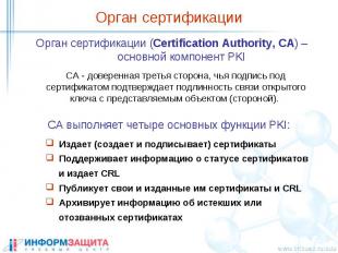 Орган сертификации