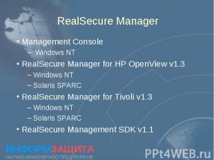 RealSecure Manager