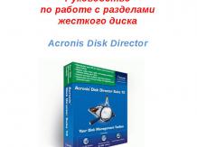 Руководство по Acronis Disk Director