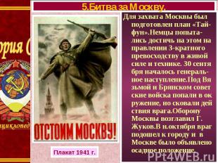 Для захвата Москвы был подготовлен план «Тай-фун».Немцы попыта-лись достичь на э