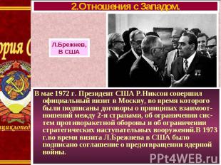 В мае 1972 г. Президент США Р.Никсон совершил официальный визит в Москву, во вре