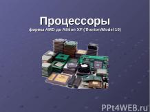 Процессоры фирмы AMD до Athlon XP