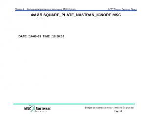 ФАЙЛ SQUARE_PLATE_NASTRAN_IGNORE.MSG