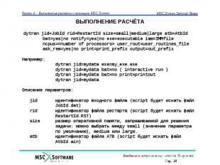 ВЫПОЛНЕНИЕ РАСЧЁТА