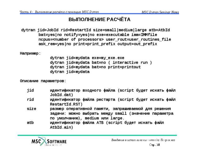 ВЫПОЛНЕНИЕ РАСЧЁТА