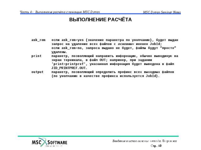 ВЫПОЛНЕНИЕ РАСЧЁТА