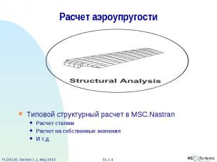 Расчет аэроупругости Типовой структурный расчет в MSC.Nastran Расчет статики Рас